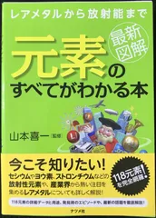 2025年最新】わかる元素の本の人気アイテム - メルカリ