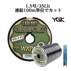peライン/pe/ YGKよつあみ PEライン WXP1-8 ロンフォート オッズポート 1.5号/35Lb (連結100m単位でカット）(4988494036049) YGK LONFORT ODDPORT WXP1-8/