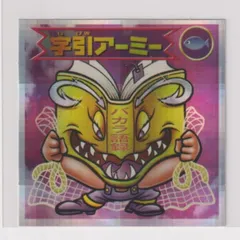 ビックリマン2000 第12弾Ｐ2 悪魔 字引アーミー　（画像あり）