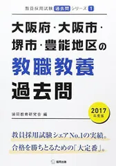 2024年最新】教員採用試験 大阪府 過去問の人気アイテム - メルカリ