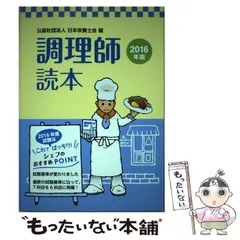 2025年最新】調理師読本 第一出版の人気アイテム - メルカリ