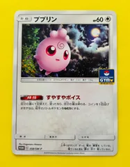 【匿名配送】ポケモンカード★ププリン★ジムプロモ★プロモ★すやすやボイス