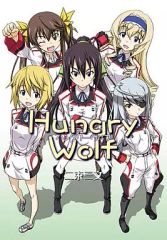[중고] 남성향 일반 동인지 ≪IS (인피니트 스트라토스)≫ Hungry Wolf 행그리 울프 / 무일문 / 이속 삼문