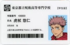 【中古】キャラカード 虎杖悠仁 学生証 「アニメ 呪術廻戦展 前期 『呪胎戴天』『幼魚と逆罰』編」 前期入場特典