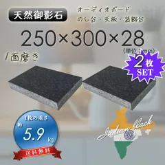 高級 天然黒御影石 オーディオボード●230×140×40●5面磨き　2枚セット 高級 天然黒御影石 オーディオボード○200×90×40○5面磨き 送料