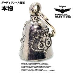 【MADE IN USA】お守り 魔除け バイカー GUARDIAN BELL 米国ガーディアンベル社 直輸入 本物 新品 説明書付き ガーディアンベル バイカーベル :AMGB-051