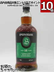 スプリングバンク15年 700ml （新品未開封） Springbank 楽天市場】スプリングバンク 15年 700mlの通販