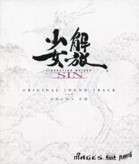 【中古】ゲームミュージックCD 解放少女SIN ORIGINAL SOUND TRACK and DRAMA CD