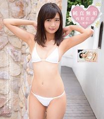 安い西野花恋 純真無垢の通販商品を比較 | ショッピング情報のオークファン