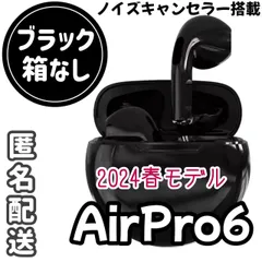 人気イヤホン！新品2024年春モデル☆最強コスパ☆AirPro6 Bluetoothワイヤレスイヤホン 　ブラック　箱なし