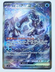 ポケモンカードゲーム パオジアン ex 093/071 SAR