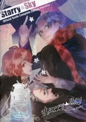 【中古】アニメムック ≪乙女ゲーム書籍≫ 付属品付)Starry☆Sky 公式ガイドコンプリートエディション -Winter Storiess-[アニメイト限定カバー付]