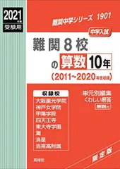 バラ売り可【赤本】中学受験用　過去問 バラ売り可【赤本】中学受験用 過去問 バラ売り可【赤本】中学受験用