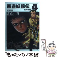2026年最新】西遊妖猿伝 西域篇の人気アイテム - メルカリ