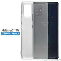 Galaxy A51 ケース SC-54A SCG07 カバー スマホ 衝撃吸収 透明 クリア シリコン ソフトケース TPU 耐衝撃 保護