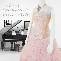 《フォーマル衣装》カラードレス 7-11号 (CLC5141) クラレナ 【裾上げ加工済】ブラウンピンク ネックレス イヤリング付き【ドレス】 【洋装】【中古】 (USED品)（リサイクル）【cd7】【cd9】【cd11】