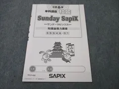 2024年最新】sapix サンデーサピックスの人気アイテム - メルカリ