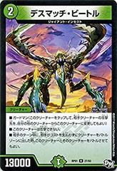 初期DM デュエル・マスターズ デスブレード・ビートル 1枚 極美品