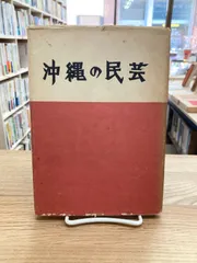2025年最新】芹沢銈介 本の人気アイテム - メルカリ