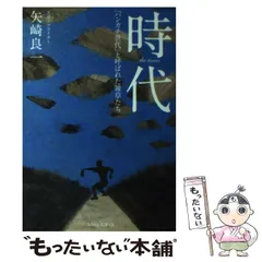 2024年最新】矢崎良一の人気アイテム - メルカリ