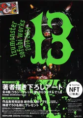 2025年最新】izumonsterの人気アイテム - メルカリ