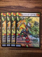 ボルシャック・栄光ルピア　4枚セット ボルシャック栄光ルピア 4枚セット デュエルマスターズ 57