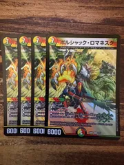 2026年最新】ボルシャックロマネスクの人気アイテム - メルカリ