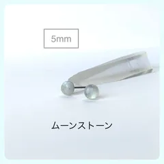 天然石【ムーンストーン】スタッドピアス　5mm