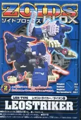 ★限定版ゾイドブロックス【レッドレオストライカー】非売品ZOIDS未開封新品 Amazon.co.jp: ゾイドブロックス BZ-012 レオストライカー