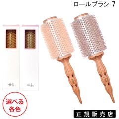 HAUM ロールブラシ 7 選べる各色 国内代理店公認 正規品販売店 (送料無料)のサムネイル