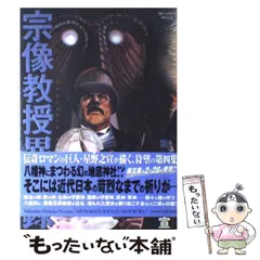 2025年最新】宗像教授異考録の人気アイテム - メルカリ 2025年最新】宗像教授異考録の人気アイテム - メルカリ