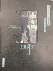 【本日限定価格】【新品同様】山本タカト 集成 巻之弐／豪華愛蔵版／3冊セット 新装版〉ファルマコンの蠱惑：山本タカト画集 (Pan-exotica