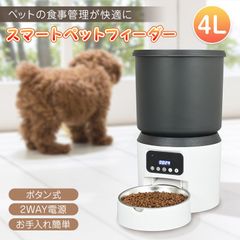 Latuna わんにゃんモグモグマシーン 自動給餌器 4L - メルカリ