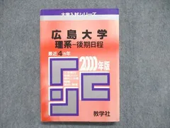 2024年最新】広島大学 赤本 後期の人気アイテム - メルカリ