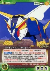 【中古】クルセイド U-430[N]：リボルガー(アニマルモード)