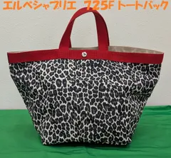 2025年最新】エルベシャプリエ パンサー 725の人気アイテム - メルカリ