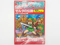 【送料込】SFC ゼルダの伝説 神々のトライフォースのすべてがわかる本 攻略本 アスキー スーパーファミコン SFC