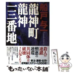 激レア「龍神町龍神十三番地」DVD 佐藤浩市 高島礼子 柴田恭兵 宇崎