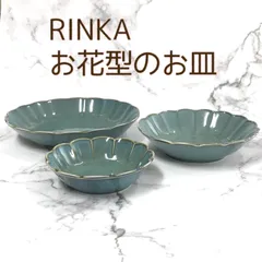 日本製 vintage RINKA 美濃焼 プレート 3種セット 食洗機 電子レンジ 可能 お皿 さら 食器セット グリーン ネイビー ホワイト 小鉢 ボウル 北欧