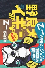 2024年最新】野良犬イギーの人気アイテム - メルカリ