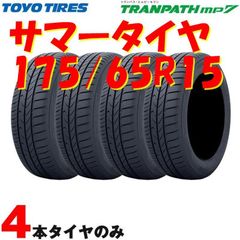 サマータイヤ トランパス エムピーセブン TRANPATH mp7 175/65R15 84H 4本セット トーヨー