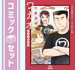 2025年最新】ワカコ酒 全巻の人気アイテム - メルカリ