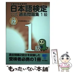 2026年最新】日本語検定1級 過去問の人気アイテム - メルカリ