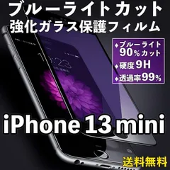 【iPhone13mini】ブルーライトカット 液晶保護フィルム ガラスフィルム 画面保護 クリアフィルム iPhoneフィルム 保護 傷防止 飛散防止 目を守る 疲れ目軽減 ブルーライト軽減 黒 ブラック iPhone 13 mini 13ミニ MINI