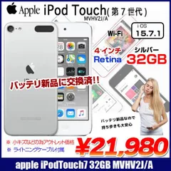 2024年最新】apple アップル ipod touch mvhv2j／a ［32gb シルバー 