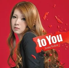 to You 通常盤 【CD、音楽 中古 CD】レンタル落ち