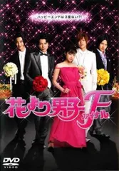 【訳あり】花より男子 ファイナル【邦画 中古 DVD】レンタル落ち