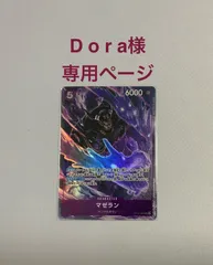 Dora様専用ページ！マゼラン（OP02-085）SR１枚のサムネイル
