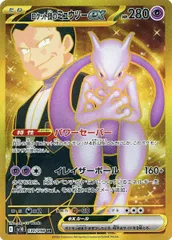 【限定値下げ】ミュウツーEX UR ゲリラ ポケカ】ミュウツーEX URの最新相場情報や値段の推移【7/3時点