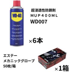 ＷＤー４０ 【数量限定セット ２５年８月３１日まで】 防錆剤ＷＤ００７ ６本＋エステー メカニックグローブ Ｎｏ．１１００Ｒ Ｍ １箱